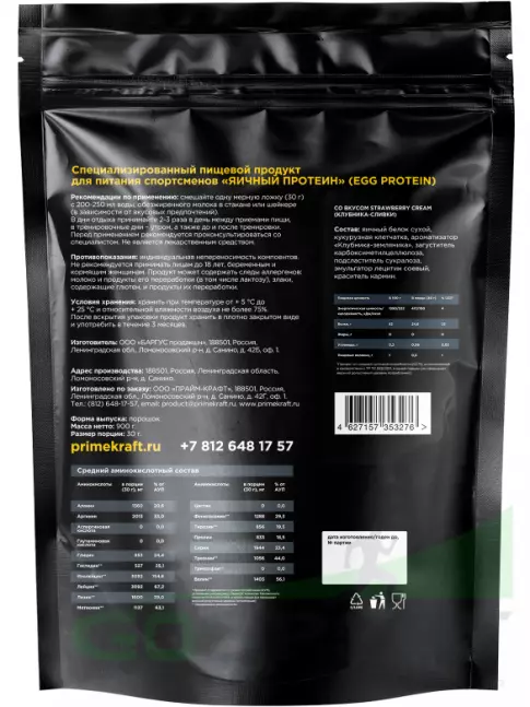 Яичный протеин PRIMEKRAFT Egg Protein 900 г, Клубника-сливки