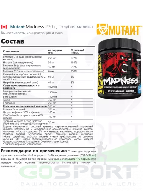 Предтреник Mutant Madness 270 г, Голубая малина