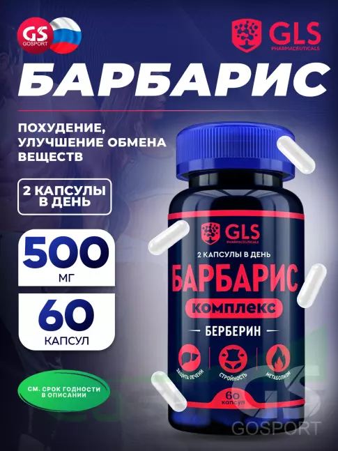  GLS pharmaceuticals Барбарис комплекс 60 капсул