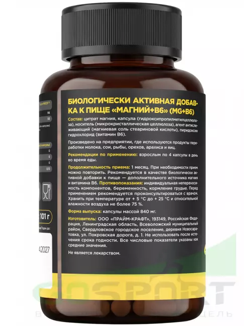 Магний PRIMEKRAFT Magnesium 360 mg + B6 2 mg 120 веган капсул