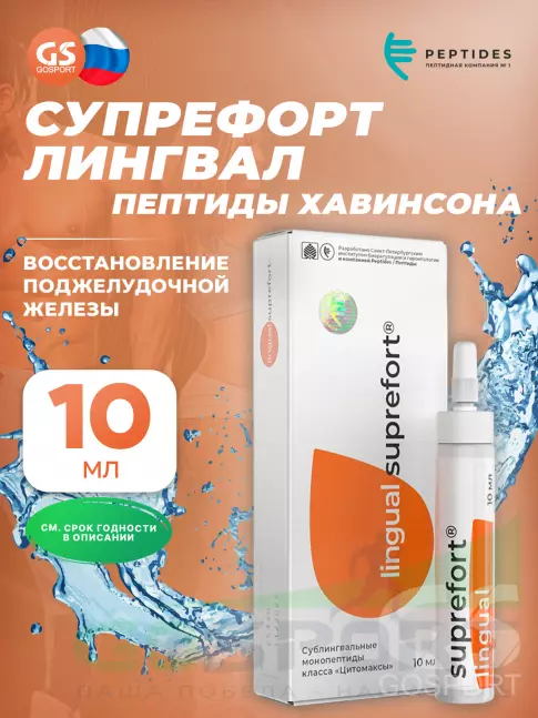  PEPTIDES Супрефорт (Suprefort) лингвал 10 мл