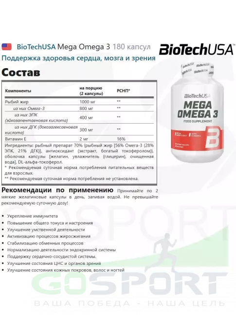 Омега-3 BioTechUSA Mega Omega 3 180 капсул