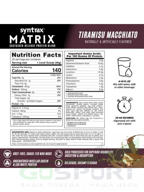  SYNTRAX Matrix 907 г, Тирамису Макиато