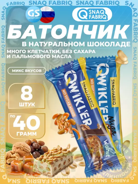 Протеиновый батончик SNAQ FABRIQ QWIKLER (Квиклер) без сахара 8 x 40 г, Микс 2 Протеиновый батончик SNAQ FABRIQ QWIKLER (Квиклер) без сахара 8 x 40 г, Микс 2