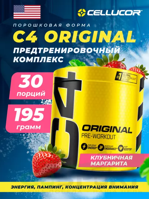 Предтреник Cellucor C4 Pre-Workout 195 г, Клубничная Маргарита