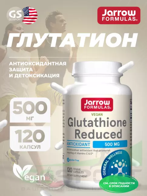  Jarrow Formulas Glutathione Reduced 500 mg 120 веган капсул