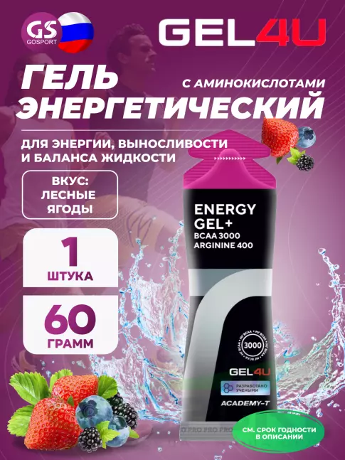 Гель питьевой GEL4U BCAA Гель Энергетический 60 г, Лесные ягоды