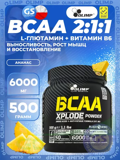 БСАА OLIMP BCAA Xplode Powder 500 г, Ананас