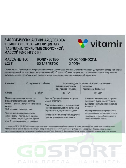 Железо ВИТАМИР Железа Хелат 20 мг 50 таблеток Железо ВИТАМИР Железа Хелат 20 мг 50 таблеток