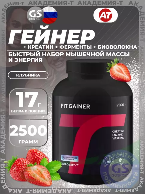 Гейнер Академия-Т Fit Gainer 2500 г, Клубника