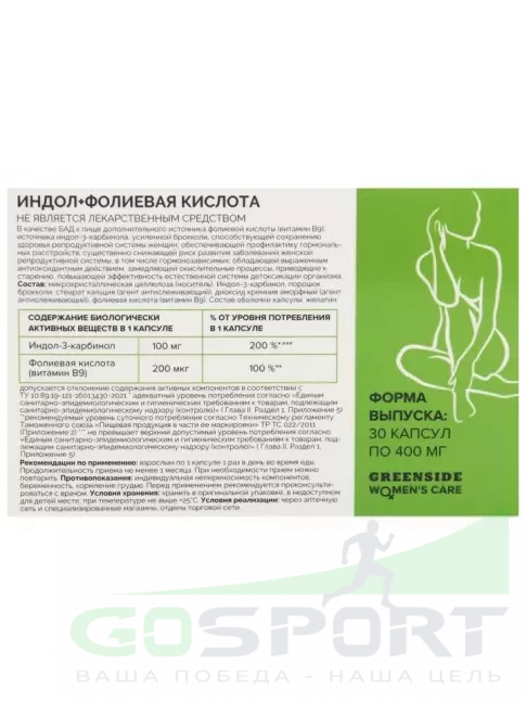  GREENSIDE Индол 30 капсул