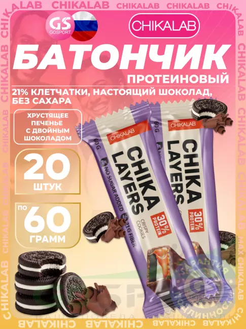 Протеиновый батончик Chikalab Chika Layers 20 x 60 г, Хрустящее печенье с двойным шоколадом Протеиновый батончик Chikalab Chika Layers 20 x 60 г, Хрустящее печенье с двойным шоколадом