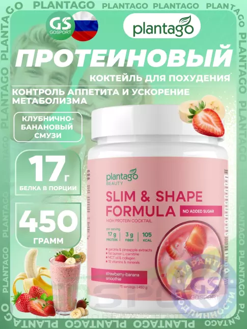 Комплексный протеин PlantaGo Slim & shape formula (протеиновый коктейль для похудения) 450 г, Клубнично-банановый смузи