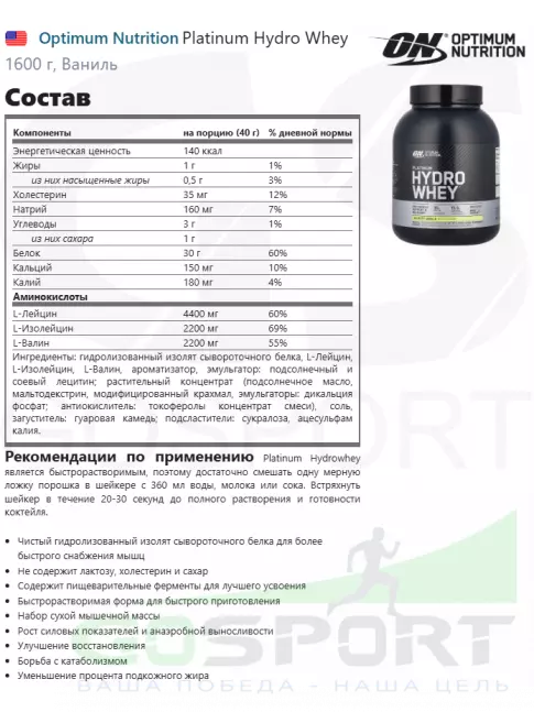 Изолят протеина Optimum Nutrition Platinum Hydro Whey 1600 г, Ваниль