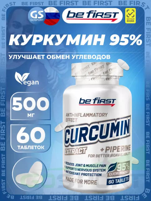 Антиоксиданты Be First Curcumin Extract + Piperine (куркумин + пиперин / 95% куркуминоидов) 60 таблеток