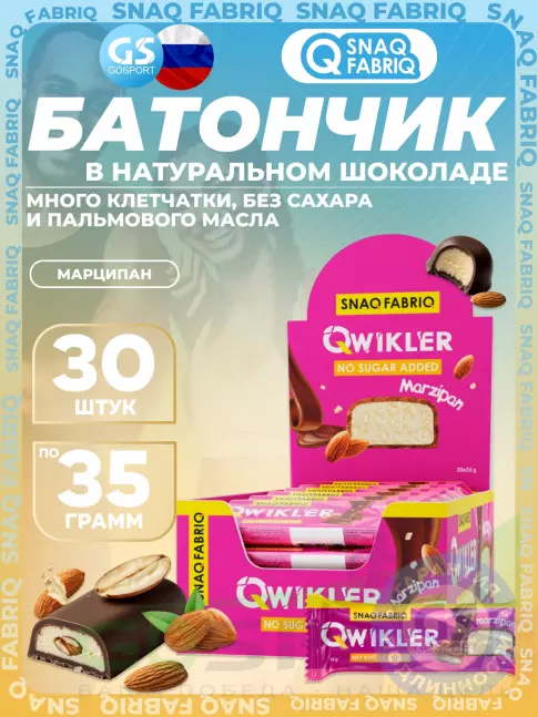 Протеиновый батончик SNAQ FABRIQ Шоколадный батончик без сахара "QWIKLER" (Квиклер) 30 x 35 г, Марципан
