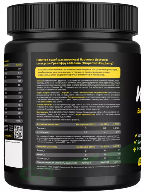 Изотоник PRIMEKRAFT Isotonic 750 г, Грейпфрут-малина Изотоник PRIMEKRAFT Isotonic 750 г, Грейпфрут-малина
