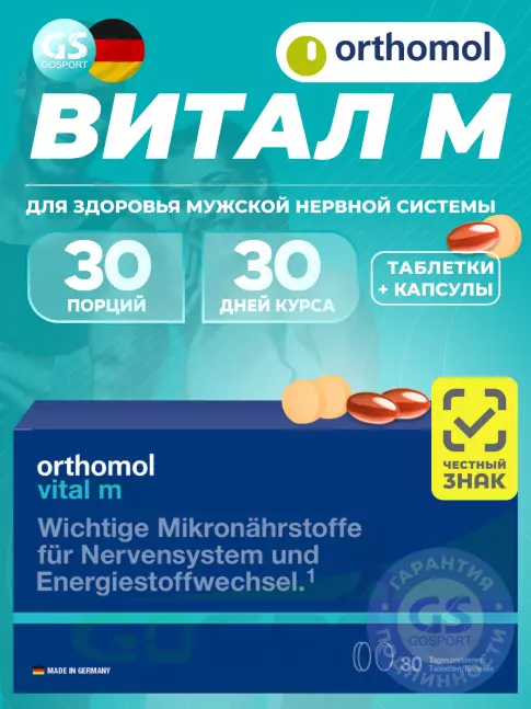 Orthomol Vital m (таблетки+капсулы) курс 30 дней Orthomol Vital m (таблетки+капсулы) курс 30 дней
