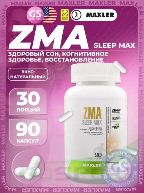 Магний+цинк+B6 MAXLER ZMA Max (USA) 90 капсул