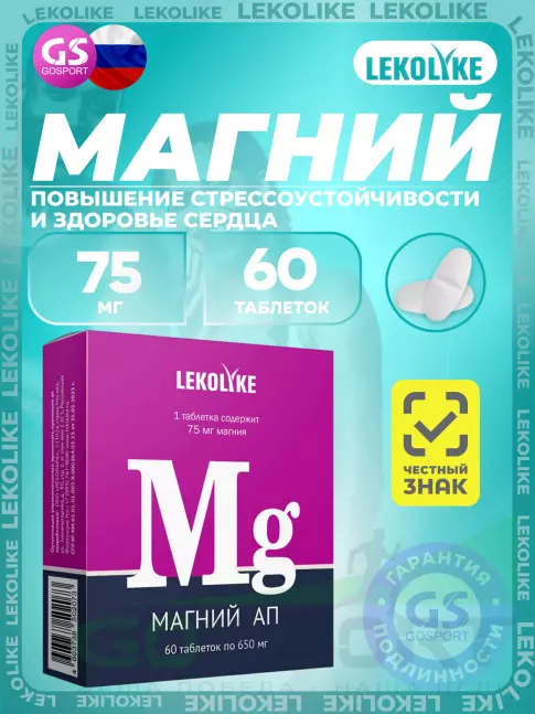  LEKOLIKE Магний 75 мг 60 таблеток