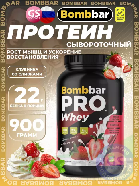 Сывороточный протеин BombBar Whey Protein Pro 900 г, Клубника со сливками