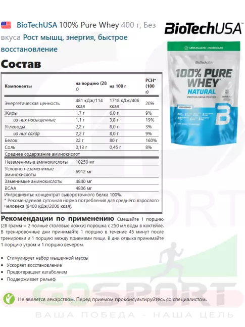 Сывороточный протеин BioTechUSA 100% Pure Whey 400 г, Без вкуса Сывороточный протеин BioTechUSA 100% Pure Whey 400 г, Без вкуса