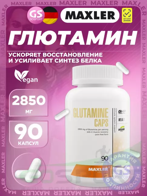 L-Глютамин MAXLER Glutamine Caps 90 капсул