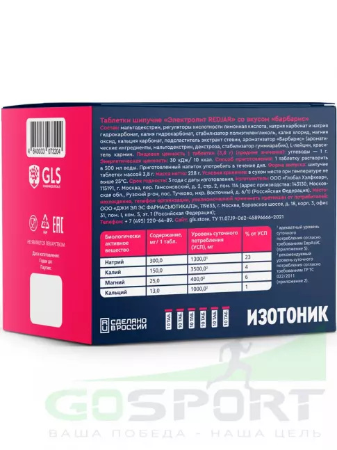 Изотоник GLS pharmaceuticals Изотоник «Электролит REDJAR» 10 x 60 шипучих таблеток, Барбарис