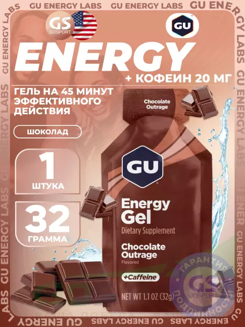 Гель питьевой GU Energy Labs Energy Gel 20 mg caffeine 32 г, Шоколадное безумие Гель питьевой GU Energy Labs Energy Gel 20 mg caffeine 32 г, Шоколадное безумие