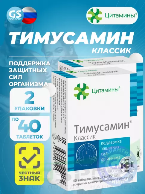  Цитамины Тимусамин 2 x 40 таблеток