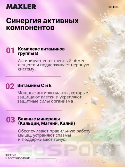 Изотоник MAXLER Max Motion 500 г, Вишня