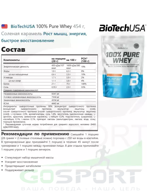 Сывороточный протеин BioTechUSA 100% Pure Whey 454 г, Соленая карамель