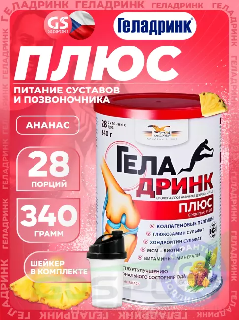 Комплекс хондропротекторов ГЕЛАДРИНК Плюс (Geladrink Plus) + Шейкер 340 г + шейкер, Ананас Комплекс хондропротекторов ГЕЛАДРИНК Плюс (Geladrink Plus) + Шейкер 340 г + шейкер, Ананас