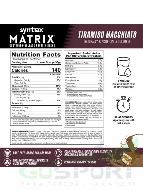  SYNTRAX Matrix 2270 г, Тирамису Макиато