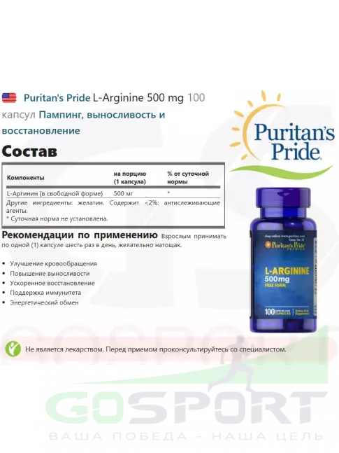 Аргинин / AAKG Puritan's Pride L-Arginine 500 mg 100 капсул Аргинин / AAKG Puritan's Pride L-Arginine 500 mg 100 капсул