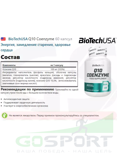 Коэнзим Q10 BioTechUSA Q10 Coenzyme 60 капсул Коэнзим Q10 BioTechUSA Q10 Coenzyme 60 капсул