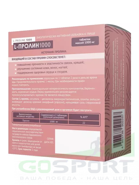  LEKOLIKE L-Пролин 1000 мг 60 таблеток