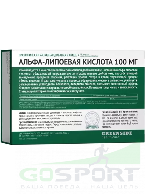  Greenside Альфа-Липоевая кислота 