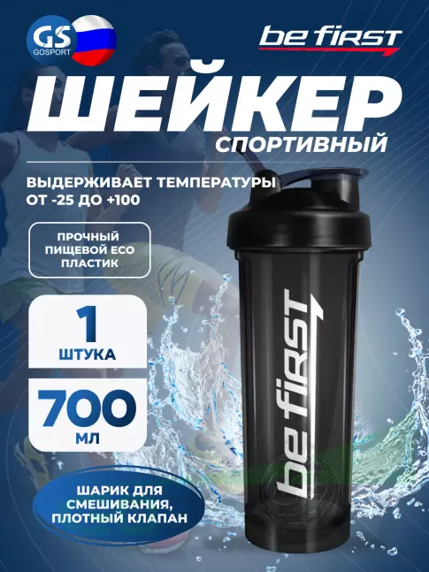  Be First MS 902-BLACK с шариком и держателем 700 мл, Черный