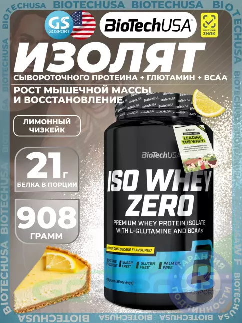 Изолят протеина BioTechUSA Iso Whey Zero 908 г, Лимонный чизкейк