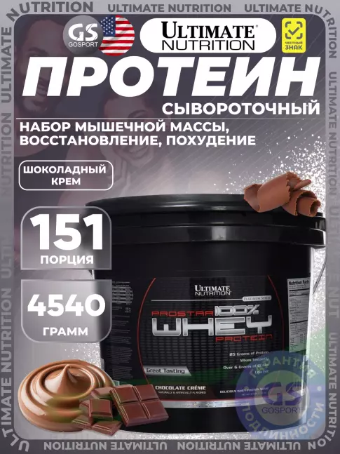 Сывороточный протеин Ultimate Nutrition Prostar Whey 4540 г, Шоколадный крем