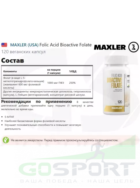  MAXLER Folic Acid Bioactive Folate 120 веганских капсул