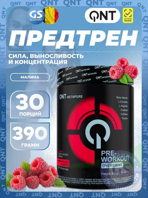 Предтреник в порошке QNT Pre-Workout Overdrive 390 г, Малина