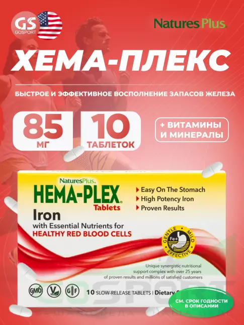  NaturesPlus Hema-Plex в коробке 10  таблеток