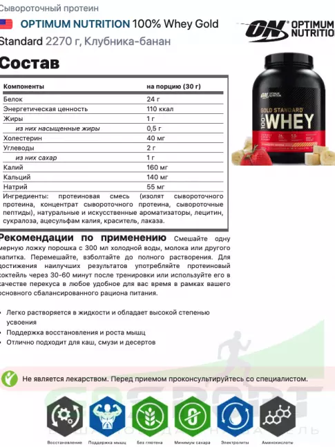  OPTIMUM NUTRITION 100% Whey Gold Standard 2270 г, Клубника-банан