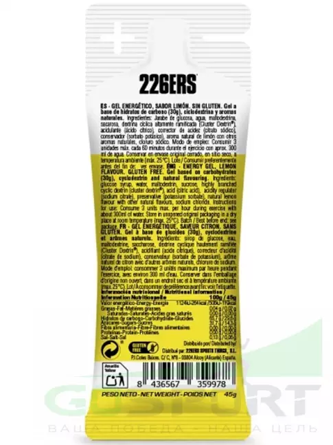 Гель питьевой 226ERS High Energy Gel 45 г, Лимон