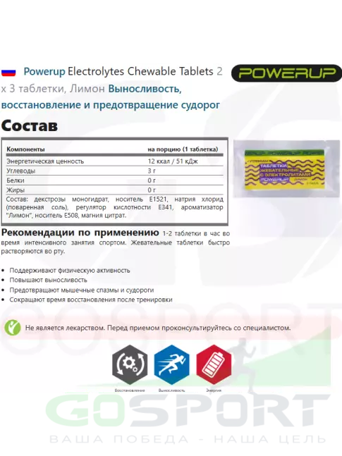 Солевые таблетки Powerup Electrolytes Chewable Tablets 2 x 15 таблеток, Лимон Солевые таблетки Powerup Electrolytes Chewable Tablets 2 x 15 таблеток, Лимон