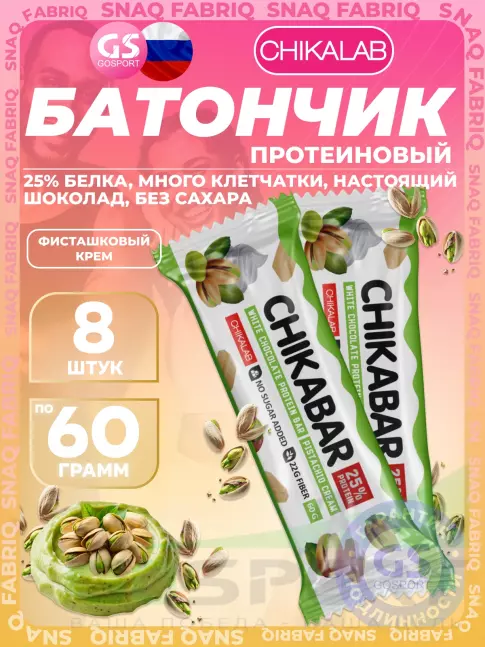 Протеиновый батончик Chikalab Chikabar 8 x 60 г, Фисташковый крем