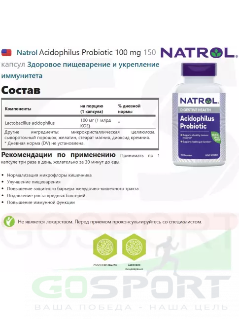 Пробиотик Natrol Acidophilus Probiotic 100 mg 150 капсул