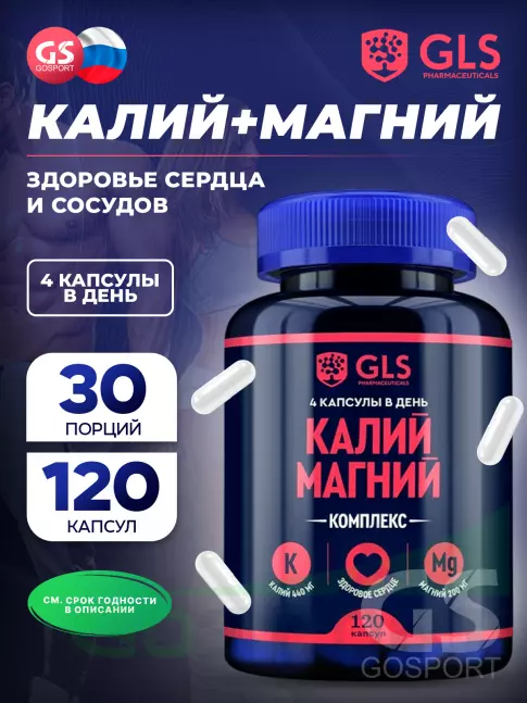  GLS pharmaceuticals Калий Магний 120 капсул